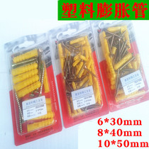 Meiko Seiko M6M8M10 small yellow croaker plastic expansion plug pipe anchor wall plug nylon expansion pipe screw
