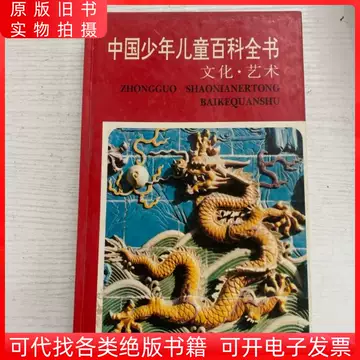 中国少年儿童百科全书浙江教育出版社-中国少年儿童百科全书浙江教育