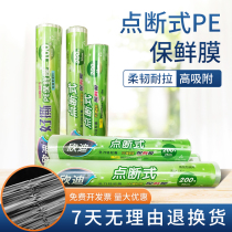 Food grade PE disposable cling film large roll point break type household economic package transparent refrigerated film high temperature commercial