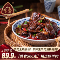 Sanzhenzhai braised lamb 500g cooked lamb cooked food Wuzhen specialty Braised meat snacks Jiangnan flavor specialty