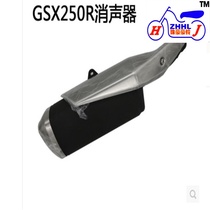 Applicable to sports car exhaust pipe GSX250R exhaust pipe guard silencer Assembly modified GW250 exhaust pipe