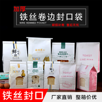 Zhengcheng new wire self-cover bag toast packaging bag 100 thickened kraft paper toast slice bag