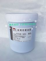 Bauhinia YZ58 series bright screen printing ink plastic PP ink YZ58-501 Black