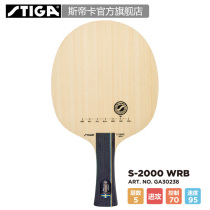 STIGA official flagship store Stika domestic floor S-2000WRB table tennis racket table tennis board