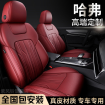 Haver H6H2H3H4H5H9F7F5F7XM6 Harvard 20 car cushion all-inclusive seat cover leather seat cover