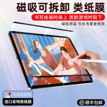 (brand certification) applicable ipad class paper film magnetic suction detachable 2021 painting frosted air4 3 paper 2020pro steel culture film mini6 5 cling film 9 fullscreen 10