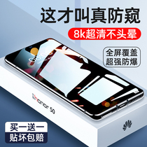 (Brand Certification) Glory 50 Anti-peeping Tempered Film 60pro Mobile Phone Film 60 Anti-peeping Film 50pro Full Screen Covering pro Curved Surface 60 Protection Anti-peeping Film honor Full Package Huawei Paste
