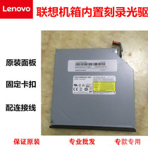 Lenovo Qitian M610 M433 M438 M415 M415 Small case built-in DVD burning CD driver with bezel