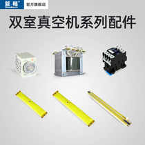 Blueberry brand Double chamber vacuum machine vacuum pump transformer sealing air naan heating seat assembly AC contactor consumables