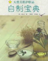 Beauty becomes beautiful and beautiful natural beauty skin care products homemade book DIY skin care product formula is not old and young