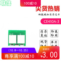 Liange suitable for HP 305A toner cartridge chip HP Pro300 400 M375nw Toner clearing chip M451dn M351a CE410A