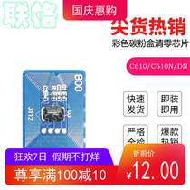 Liange suitable for OKI610 chip C610N C610DN C610 printer chip powder box chip toner cartridge chip toner cartridge zero clearing and decoding Toner volume plus powder full grid compound