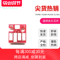 Liange is suitable for canon IX6580 continuous chip canon IP4880 ip4980 printer to clear MG5280 MG5180 ix658