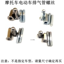 Motorcycle exhaust pipe screw nut 6mm 7MM 8MM CG125 exhaust pipe screw motorcycle accessories