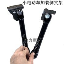 Applicable to the installation of small mobility electric car inclined side one leg support Yadi New Day Emma knife bird electric welding