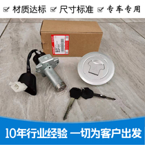 Adapting Wuyang Honda Fengxiang WY125-P N WH125-15 Motorcycle Electric Door Lock Key Fuel Tank Cover Lock