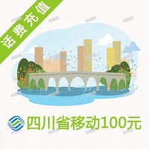 Sichuan Chengdu Dazhou Nanchong Guangan Mianyang Suining Neijiang Luzhou Zigong Mobile 100 yuan fast recharge