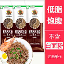 Buckwheat noodles Low-fat low-sugar whole wheat pregnant women meal replacement Whole grains 200g*7 packs flour-free fitness meal grains