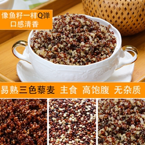 Quinoa white red and black three-color quinoa resveratrol meal replacement staple food non-Qinghai first-grade whole grain rice pregnant woman meal 2 pounds