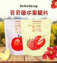 Korean baby food supplement snacks Beibei group bebedang fruit dried strawberry apple dry 15g