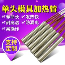 Die heating pipe single head heating pipe die heating pipe single head heating rod heating pipe 220V