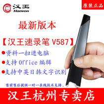 Hanwang speedpaper v587 Hanwang speeder V587 scanner portable text recording pen office artifact