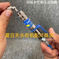 Yu Tuo ninth generation built-in lock clamp type high pressure self-locking grease nozzle Hand electric grease gun hose flat head butter nozzle