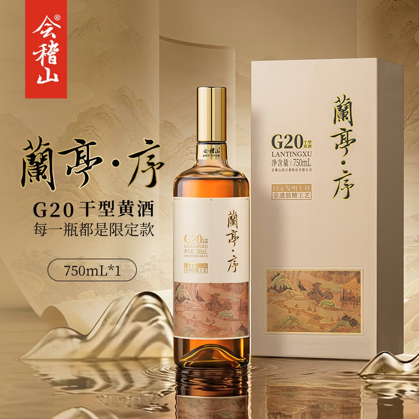 蘭亭 1L 中国酒 14% 黄酒 会稽山兰亭黄酒礼盒-会稽山兰亭黄酒礼盒促销价格、会稽山兰亭黄酒礼盒