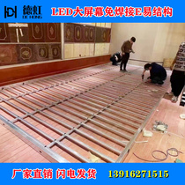 led display no welding steel frame Easy e structure stainless steel edging frame keel indoor full color large screen box