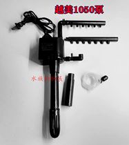  Yuemei R430 fish tank original YM1050 submersible pump filter rod pumping pump(Xinjiang Tibet 10 yuan