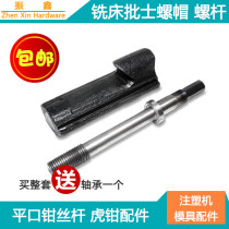 Authentic Taiwan Quanfeng Milling Machine Pushi Screw Nut 6-inch Original Flat Tongs Screw Rod Vice Bearing