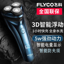 Feike shaver electric mens shaver Xianke Feige 2021 new official flagship store.