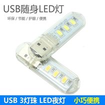 LED Carry-on USB Mini Little Night Light Computer Charging Bab Table lamp Interface Eye-protection Lamp Dormitory Energy-saving Lamp