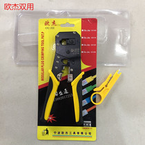  Original Oujie OUJ-G2118 dual-use net pliers Dual-use net pliers crimping pliers crimping head net pliers
