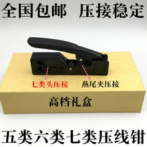 Seven types of wire pliers 7 types of crystal head wire pliers multifunctional cat7 wire pliers dovetail clip network tools