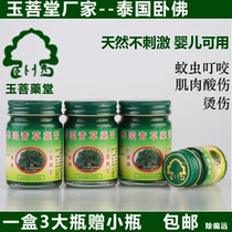 Thailand original Reclining Buddha brand herbal ointment anti-mosquito anti-itching sprain The whole box of three bottles to send a small bottle