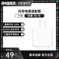 OPPOVOOC flash charger power adapter 20W charging head VC54JBCH