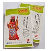 Buy 5 get 1 free) Limited time special offer full stretch through bone stickers 5 stickers box 5 boxes large box anti-counterfeiting inquiry