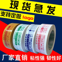 Sealing box Taobao tape warning words with express package sealing adhesive cloth packaging tape Transparent adhesive paper wholesale
