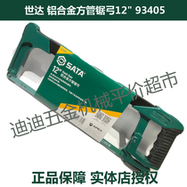 Price TJ SATA Shida tool aluminum alloy square tube saw bow 93405 12 inch 300mm