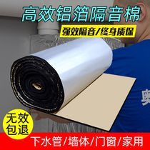 SOUNDPROOF COTTON SEWER PIPE TOILET SELF-ADHESIVE WALL STICKER SILENCED SOUNDPROOF BOARD PIPING MATERIAL SEWER SOUND ABSORBING COTTON