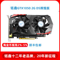 Mingxin GTX1050 discrete graphics desktop computer LOL cold game gold coins to money low power consumption