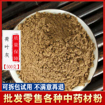 Lotus leaf ash 500g Tongrentang quality medicinal materials lotus leaf ash powder authentic lotus leaf ash tea non-calcined lotus leaf ash