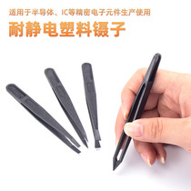 Anti-static black carbon fiber tweezers tool plastic tweezers pointed flat head elbow round head wide mouth flat head