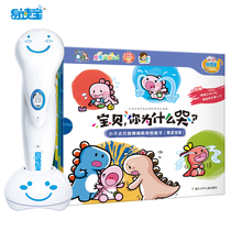 Easy to read Treasure reading pen matching audio teaching materials baby why do you cry little negative emotions
