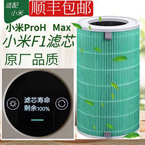 Suitable for millet f1 air purifier filter element proh antibacterial removal of formaldehyde rice Home max dust removal haze to odor