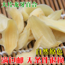 Primary color dragon tooth Lily dry 200g large new goods manual selection Lily dry goods Hunan specialty dry lily