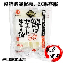 Japan imported glutinous rice brushed City North rice cake Japanese baked rice cake large instant food City North hot pot rice cake soup 400g