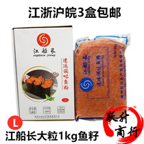 Red crab seed river captain fish seed red fish roe crab fish caviar 1kg Jiangsu Zhejiang Shanghai and Anhui 3 boxes
