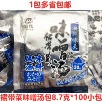 Japanese soup bag Miso soup bag Instant soup bag bagged miso soup wakame 8 7g*100 packs soup bag